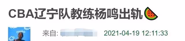 知名博主曝某籃球運動員嫖娼,曾與李易峰一同上綜藝,易建聯躺槍