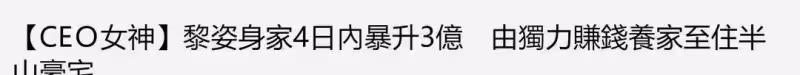 香港家喻戶曉的女神，被家人拖了半輩子的黎姿，才是真正版的「樊勝美」？