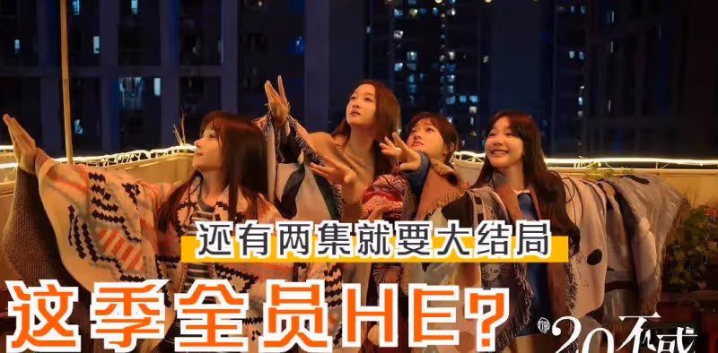 這是否意味著尋果想要BE？四個伏筆暗示第三季周總一定會重拾小果的心
