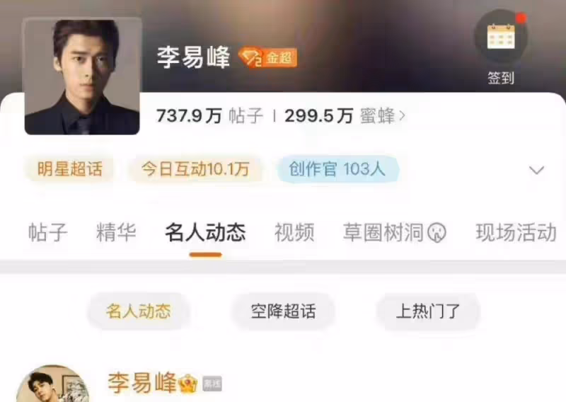 李易峰被除名！經紀人朋友圈稱其為謠言，大粉絲爆料早已知曉嫖娼