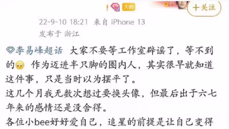 李易峰被除名!經紀人朋友圈稱其為謠言,大粉絲爆料早已知曉嫖娼