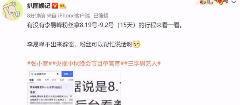 李易峰被除名!經紀人朋友圈稱其為謠言,大粉絲爆料早已知曉嫖娼
