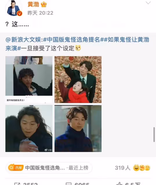 小八卦,王思聰,韓庚,黃渤,快樂出發