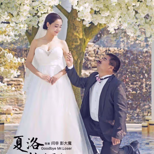 小八卦,王思聰,韓庚,黃渤,快樂出發