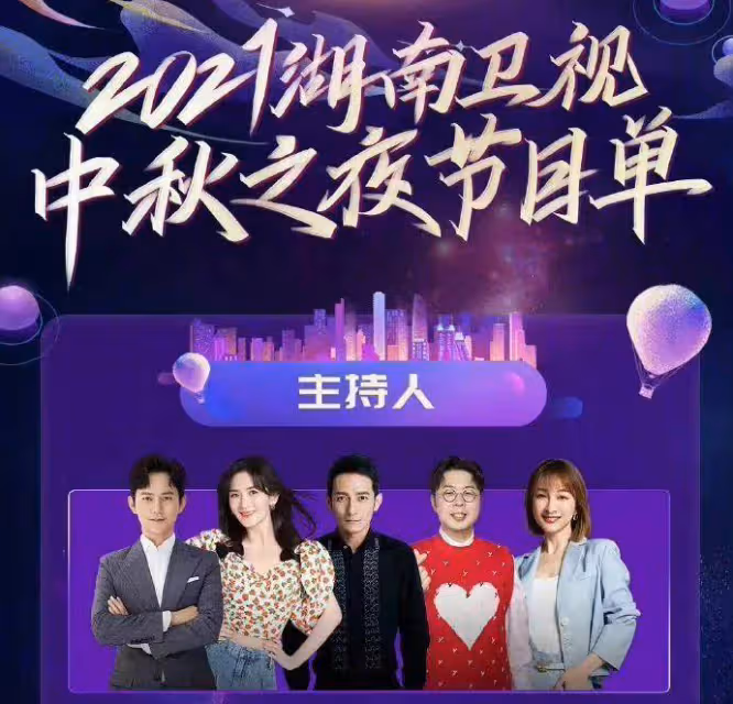 一場中秋晚會,讓湖南衛視一哥的戰鬥毫無懸念