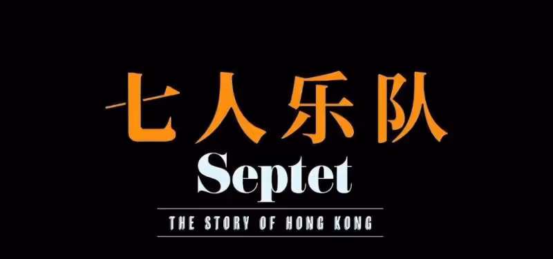 《七人樂隊》比《我和我的XX》系列好在哪裡?