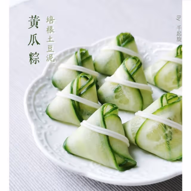 一口一個~黃瓜粽｜粽子形沙拉頭盤丨土豆泥培根餡｜清爽低卡｜原創