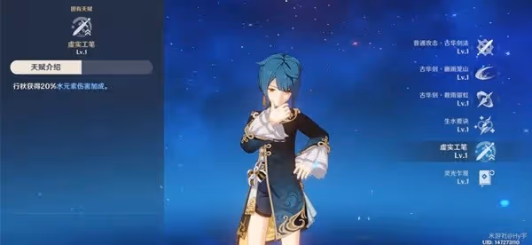 《原神》六星水神行秋培養攻略