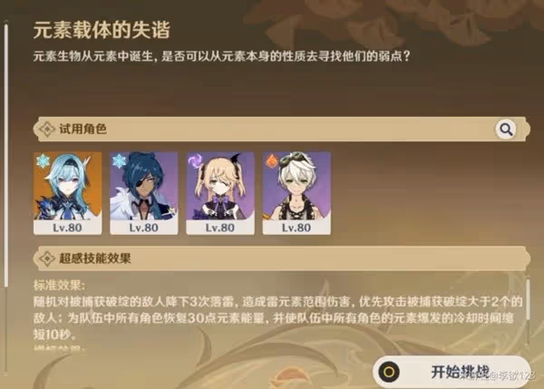 《原神》溢神的論證第四關活動攻略