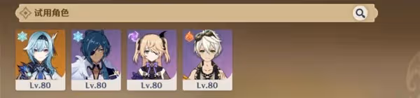 《原神》溢神的論證第四關攻略