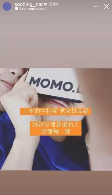 曬合照憶與阿Mo共度中秋　女友SoChing吁：好好珍惜身邊人