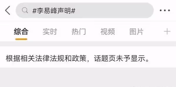 李易峰澄清聲明一夕間被消失　瘋傳遭電視台急切割