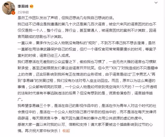 李易峰澄清聲明一夕間被消失　瘋傳遭電視台急切割