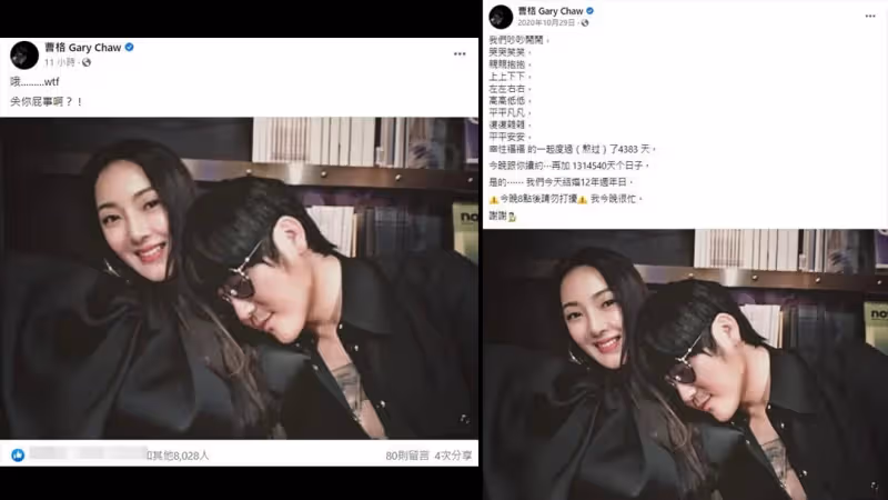 突po夫妻合照　曹格嗆：管你屁事