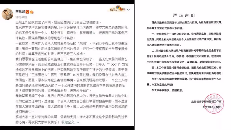 李易峰澄清文全消失　瘋傳遭電視台切割！