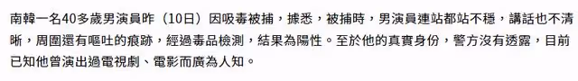 韓國男星吸毒被抓,被逮捕時說話含糊不清,真實身份引猜測