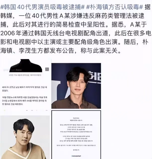 41歲韓男星吸毒被抓!毒癮發作時在大街上亂跑,朴海鎮無辜躺槍