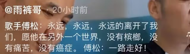 歌手傅松患口腔癌去世,最後一面臉部潰爛,主動放棄治療享年36歲