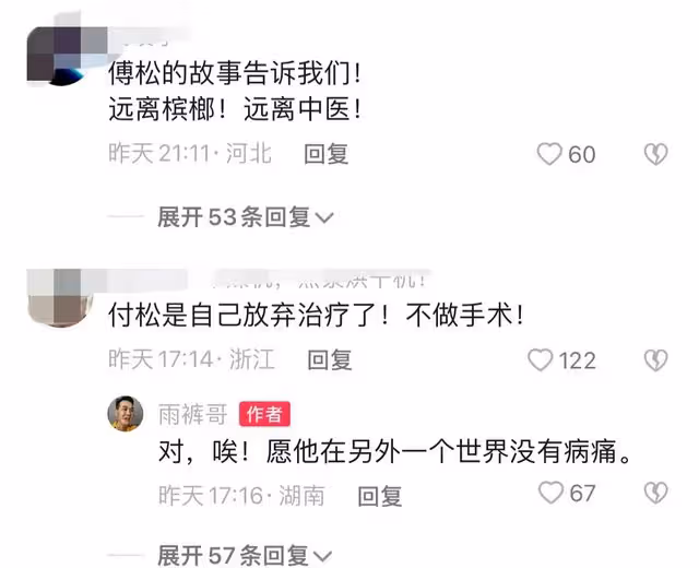 歌手傅松患口腔癌去世,最後一面臉部潰爛,主動放棄治療享年36歲