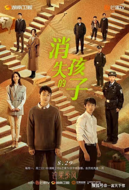 消失的孩子第5-6集分集劇情介紹 消失的孩子播出時間，幾點更新播出