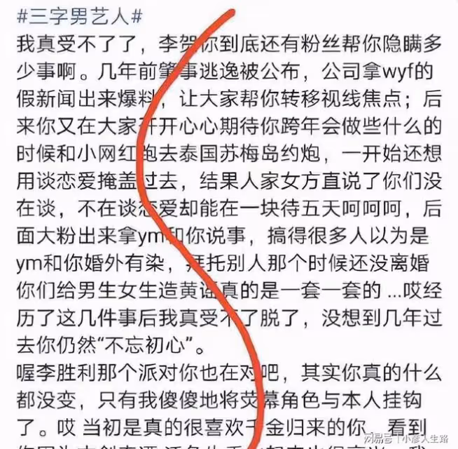 疑似李易峰大粉「脫粉回踩」,還牽扯到了楊冪、李勝利