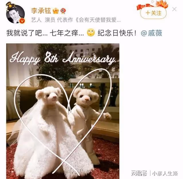 戚薇李承鉉深夜高調撒糖,一起慶祝結婚七周年:平安度過七年之癢