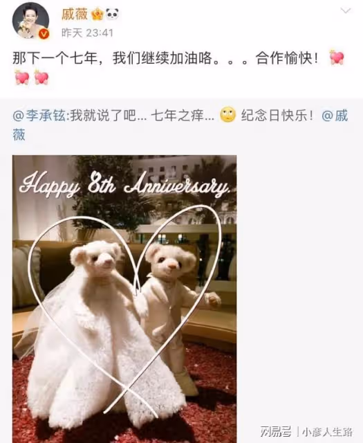 戚薇李承鉉深夜高調撒糖,一起慶祝結婚七周年:平安度過七年之癢
