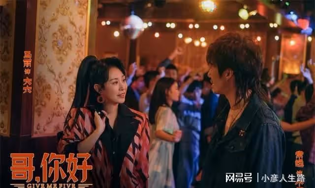 《哥,你好》中秋檔首選合家歡,用笑聲見證八十年代的父母愛情