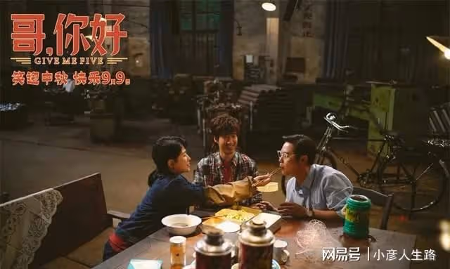 《哥,你好》中秋檔首選合家歡,用笑聲見證八十年代的父母愛情