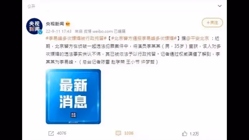 竟然是真的！李易峰多次嫖娼，向警方供認不諱