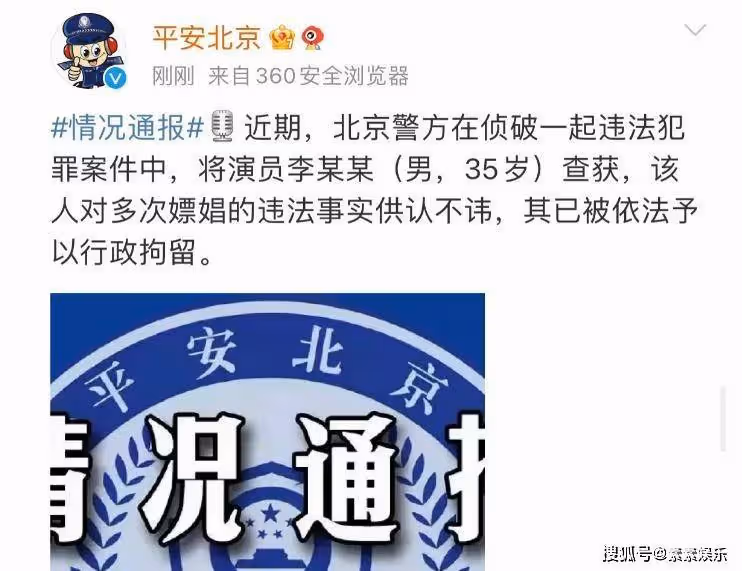 確定了!李易峰被警方拘捕,對所有違法事實供認不諱