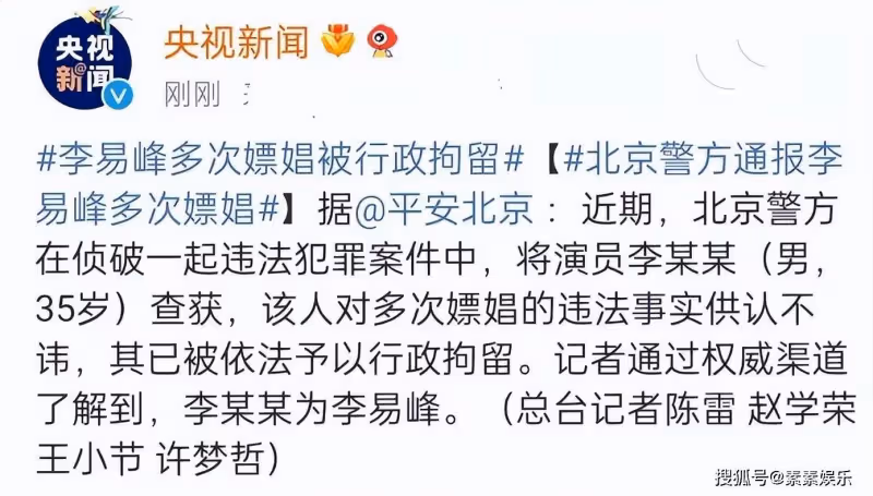 確定了!李易峰被警方拘捕,對所有違法事實供認不諱