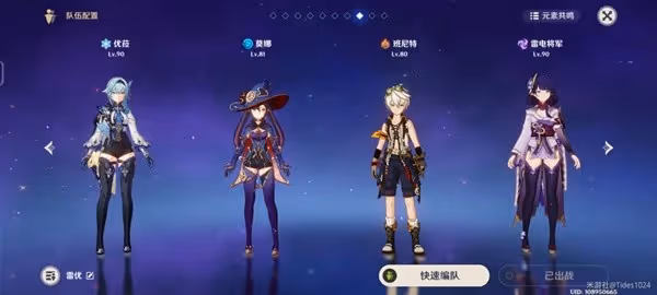《原神》核爆流優菈配隊與出裝教學