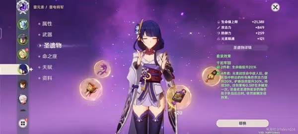 《原神》核爆流優菈配隊與出裝教學