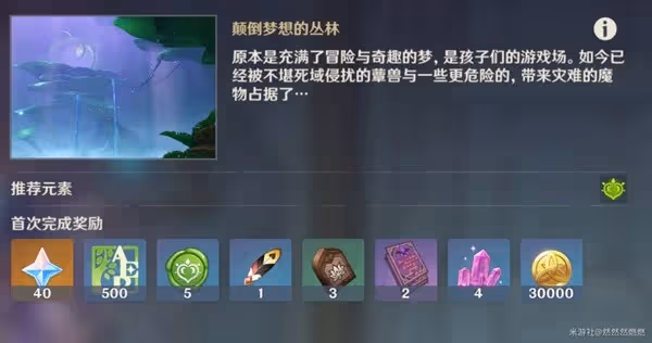 《原神》傘蓋的隱蔽秘境寶箱收集攻略