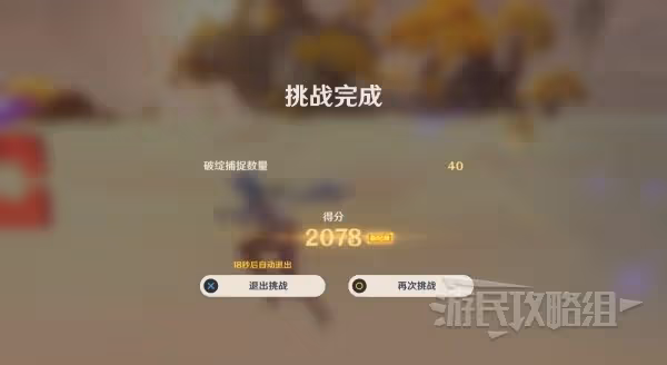 《原神》溢神的論證第四天關卡攻略