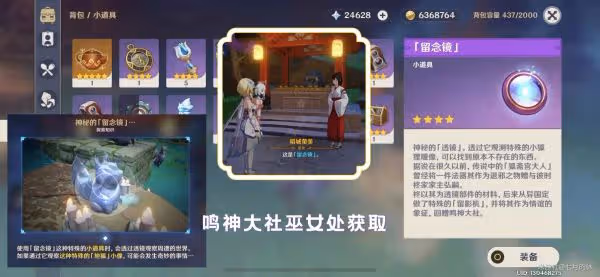 《原神》神櫻大祓全任務攻略
