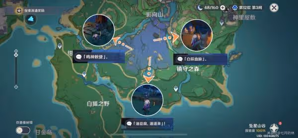 《原神》神櫻大祓全任務攻略