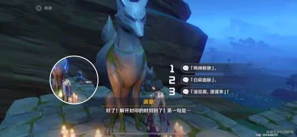 《原神》神櫻大祓全任務攻略