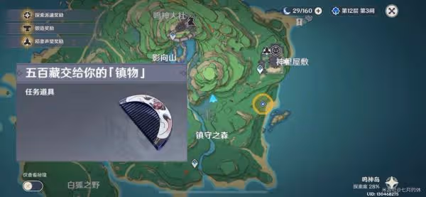 《原神》神櫻大祓全任務攻略