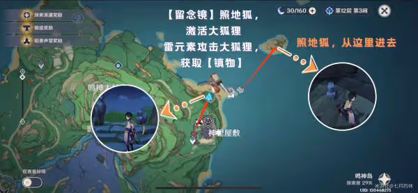 《原神》神櫻大祓全任務攻略