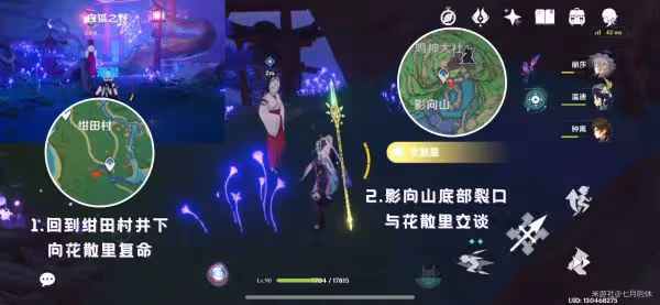 《原神》神櫻大祓全任務攻略