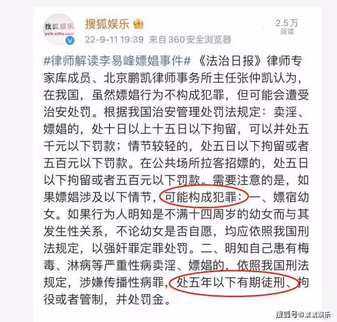 李易峰犯罪細節公開,律師解讀嚴重程度:最高可判5年
