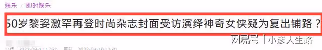 50歲黎姿再為雜誌拍封面！穿抹胸長裙秀完美鎖骨，疑似為復出鋪路