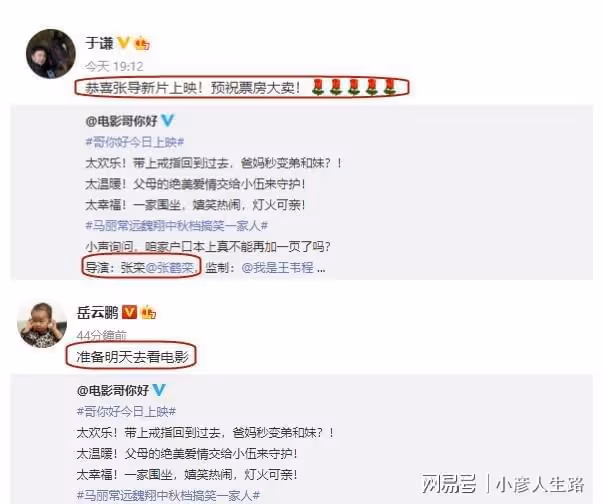 德雲社郭德綱徒弟成導演，新電影剛上映，于謙、岳雲鵬為之打Call