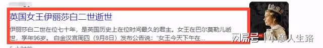 英國女王伊莉莎白二世去世!媒體揭其生前秘密:沒有血包絕不出國