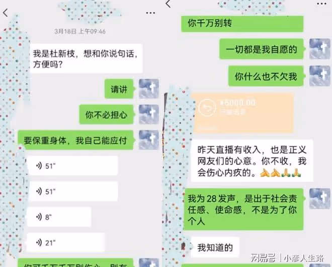 杜新枝給奇蹟轉5000元,對方稱沒必要不安,網友:不給怕全交代了