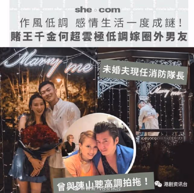 傳賭王三房千金何超雲答應求婚!未婚夫任職消防隊長