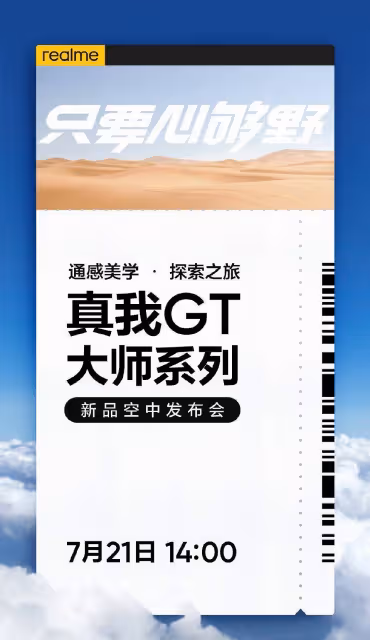 王者歸來!國內科技公司realme真我正式宣布!將續寫顏值傳奇