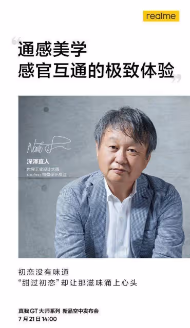 王者歸來!國內科技公司realme真我正式宣布!將續寫顏值傳奇
